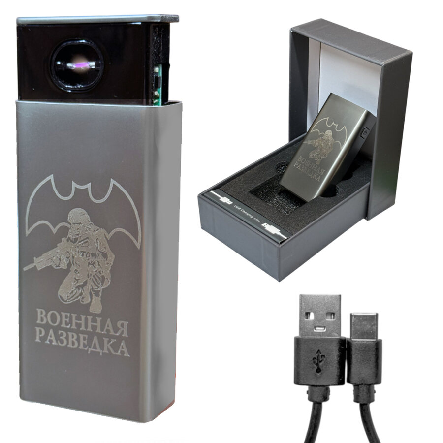 Подарочная электронная USB-зажигалка Военная разведка