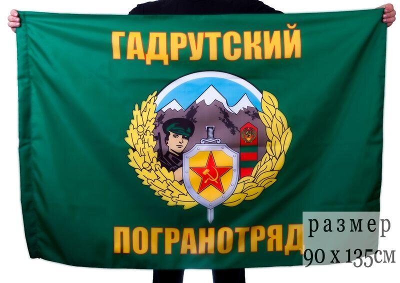 Флаг ПВ Гадрутский погранотряд