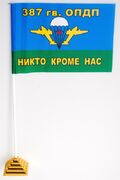 Настольный Флажок ВДВ 387 гв. ОПДП
