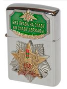Зажигалка бензиновая Юбилей Погранвойск