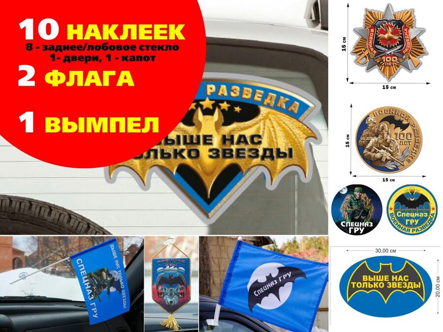 Автомобильный набор Спецназ ГРУ