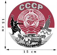 Наклейка с принтом СССР