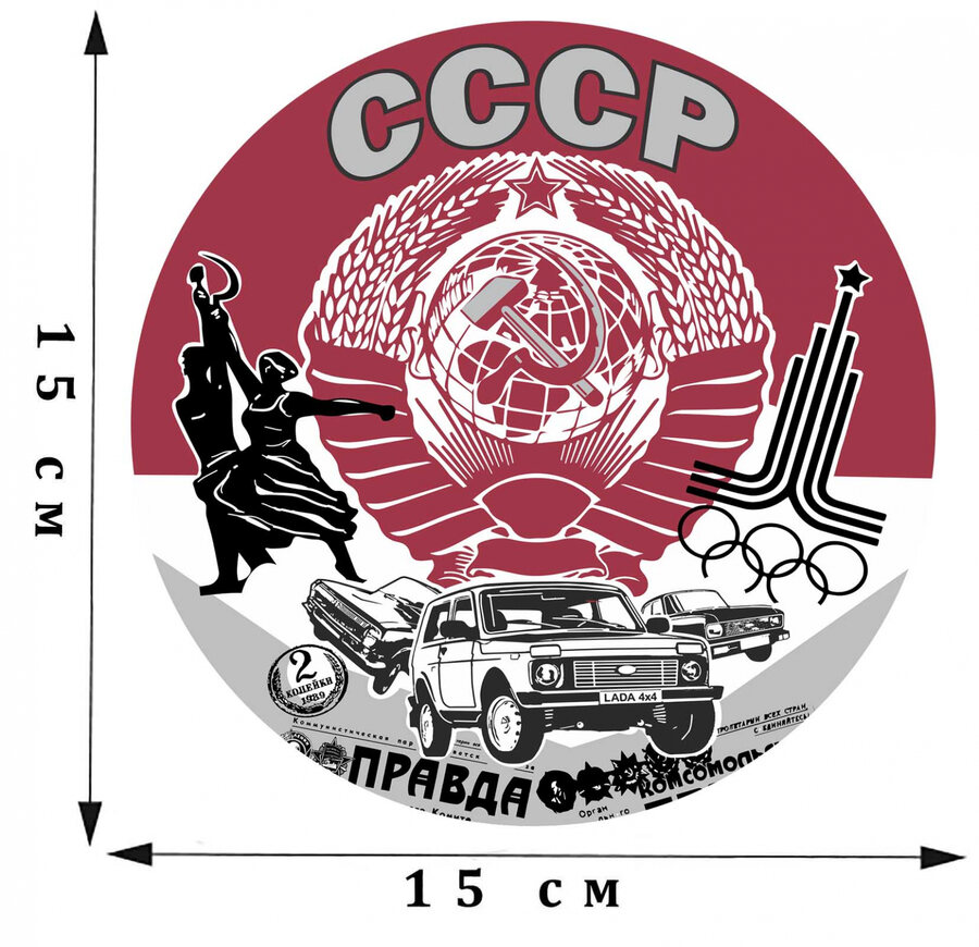 Наклейка с принтом СССР
