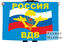 Флаг ВДВ Россия