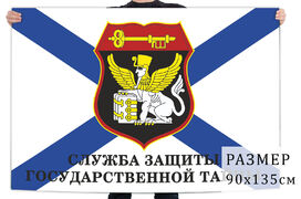 Флаг защиты государственной тайны Сфинкс