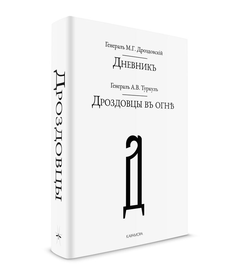 Дроздовцы в огне