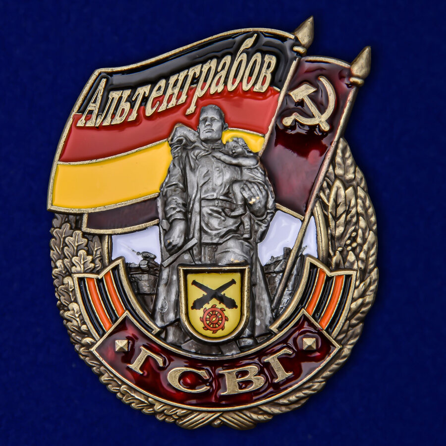 Знак ГСВГ Альтенграбов