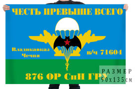 Флаг 876 ОРСпН ГРУ