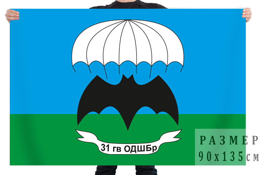 Флаг 31-я гв. ОДШБр