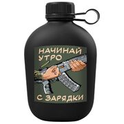Походная фляга Начинай утро с зарядки