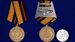 Медаль 200 лет Дорожным войскам 4