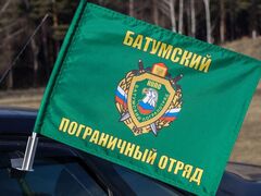 Флаг на машину с кронштейном Батумский ПогО