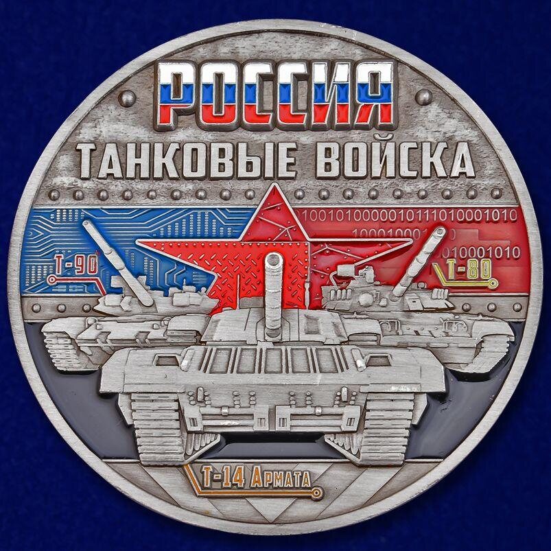 Настольная медаль Танковые войска России