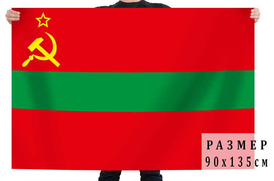 Флаг Молдавской ССР 90х135 большой