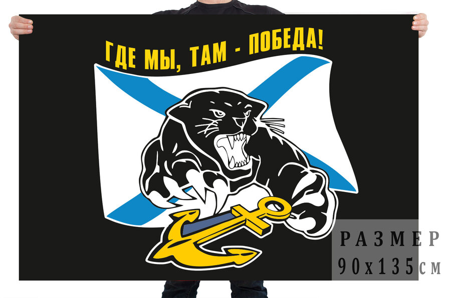 Флаг морской пехоты ТОФ с девизом