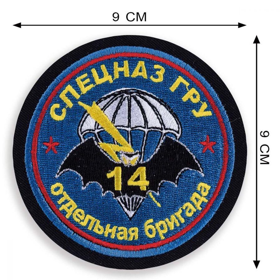Нашивка ГРУ 14 бригада спецназа