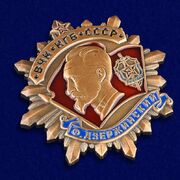 Знак ВЧК-КГБ-СССР с Дзержинским