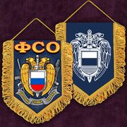 Вымпел с вышивкой ФСО