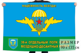 Флаг ВДВ 38 Отдельного полка связи