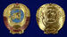 Сувенирный шильд Герб СССР (3,5x3,5 см) 6