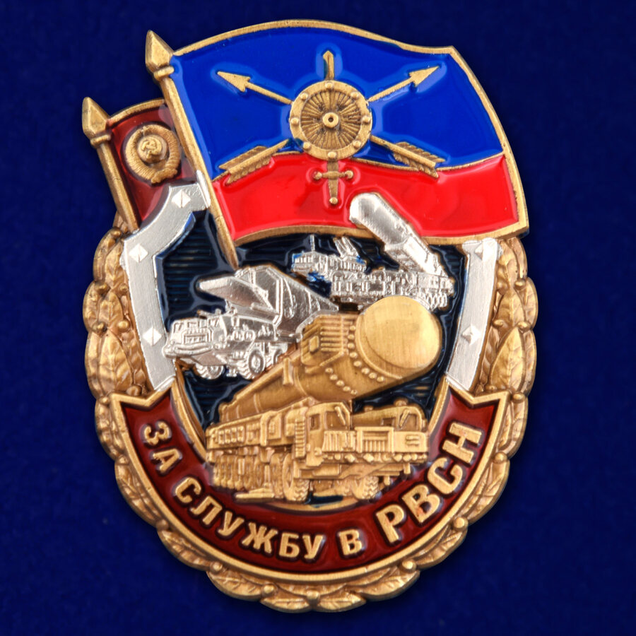 Знак За службу в РВСН