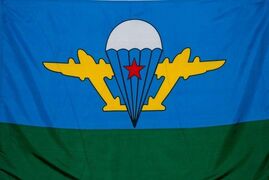 Флаг ВДВ СССР Белый купол