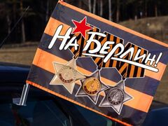 Флаг на машину с кронштейном Ордена Славы