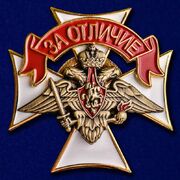 Знак Сухопутных войск За отличие