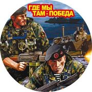Наклейка Морпех с девизом