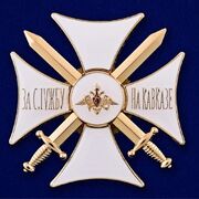 Знак Крест За службу на Кавказе (белый)