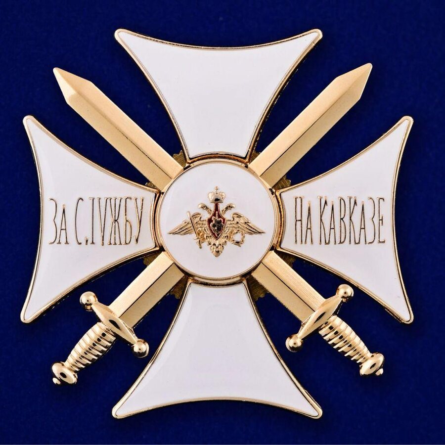 Знак Крест За службу на Кавказе (белый)