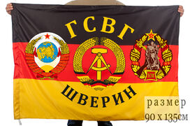 Флаг ГСВГ Шверин