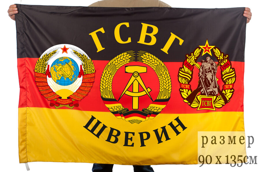 Флаг ГСВГ Шверин