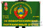 Флаг 32 погранотряда