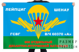 Флаг 900 Отдельный Десантно-штурмовой Батальон