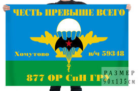 Флаг 877 ОРСпН ГРУ