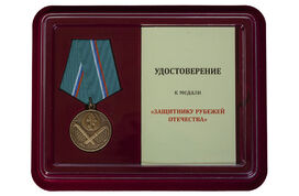Медаль в бордовом футляре Защитнику рубежей Отечества