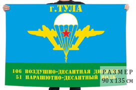 Флаг 51 парашютно-десантного полка