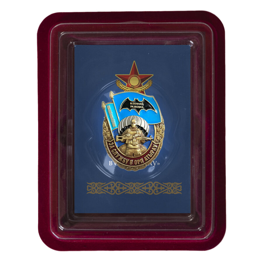 Знак За службу в ОРП Атырау - Казахстан в наградной коробке с удостоверением в комплекте