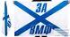 Флаг За ВМФ 2