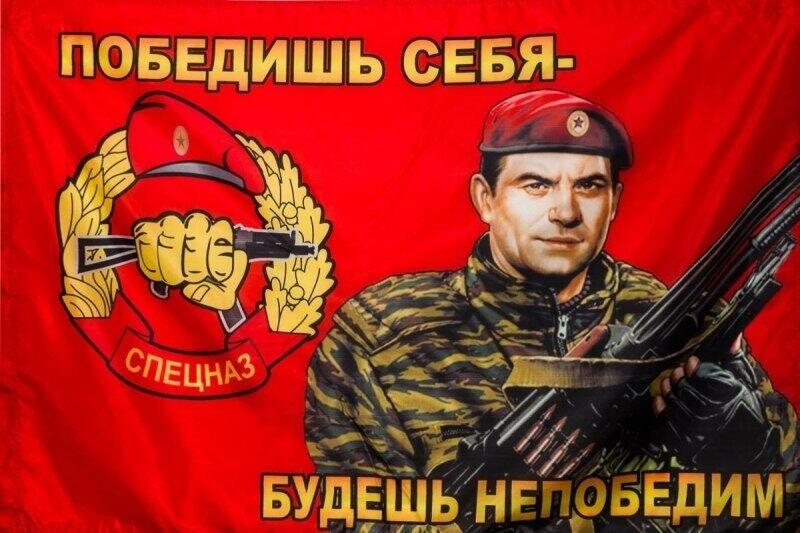 Флаг Спецназ ВВ МВД двухсторонний 90х135