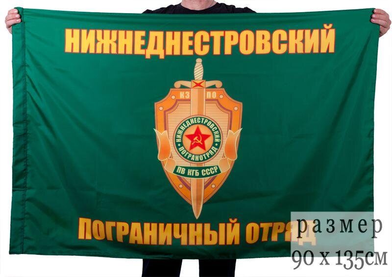 Флаг Нижнеднестровский пограничный отряд