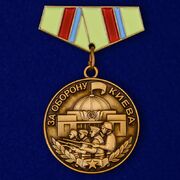 Муляж фрачника За оборону Киева