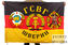 Флаг ГСВГ Шверин 90х135 большой 1