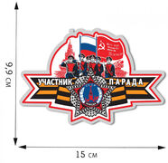 Автомобильная Наклейка Парад Победы (9,9х15 см)