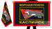Флаг морской пехоты Каспийска 2