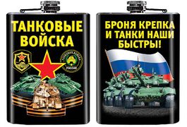 Карманная фляжка принт Танковые войска