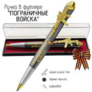 Подарочная ручка Пограничные войска Без права на славу, во славу державы! в футляре