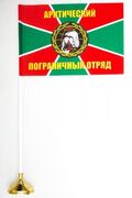 Флажок настольный Арктический пограничный отряд