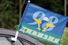 Флаг на машину с кронштейном 98 Дивизия ВДВ